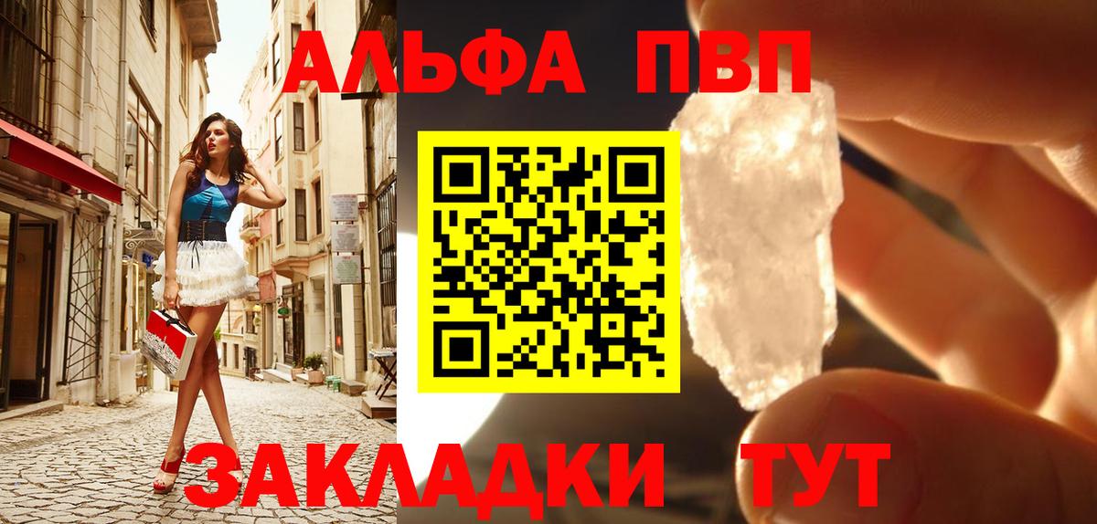 Благовещенск  A-PVP кристаллы  Альфа ПВП крисы CK  Вход с VPN 