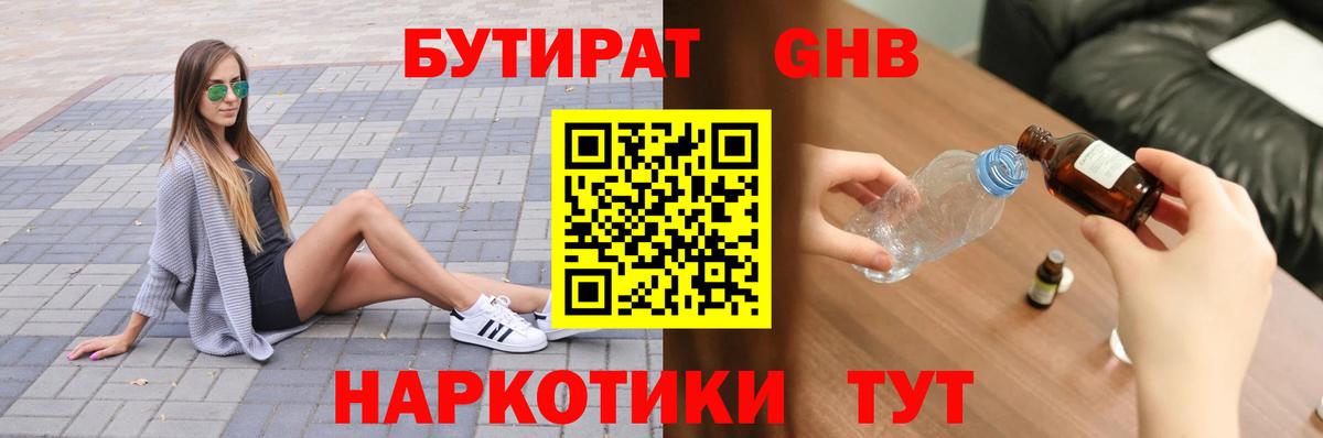 Благовещенск  БУТИРАТ Butirat  Вход с VPN 
