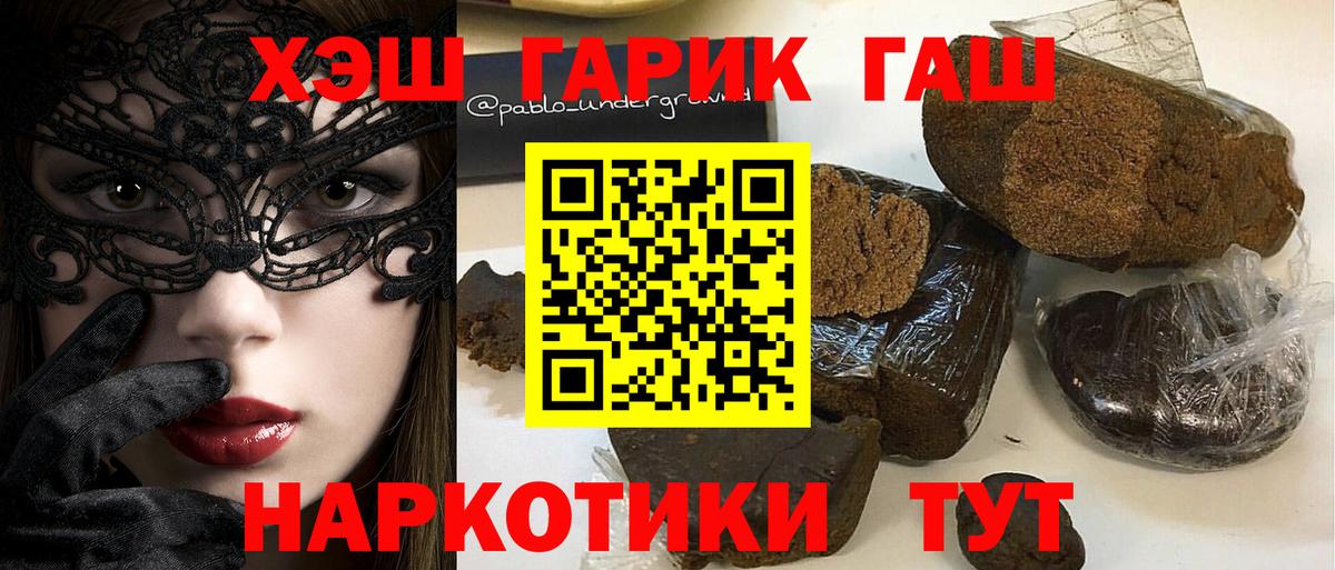 ГАШ  Вход с VPN  Благовещенск  ГАШИШ Premium 
