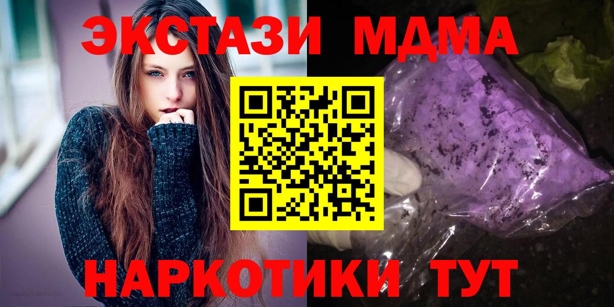 МДМА кристаллы Благовещенск