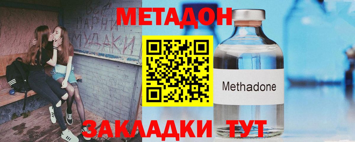 МЕТАДОН methadone  Метадон белоснежный  Вход с VPN  Благовещенск 