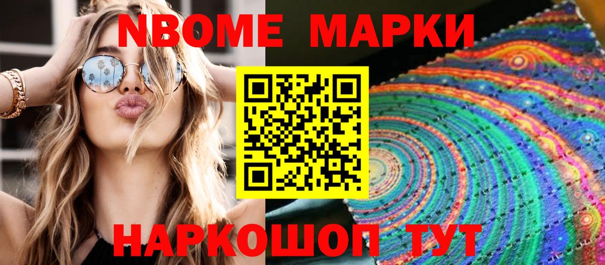 Марки N-bome 1,8мг  Вход с VPN  Благовещенск 